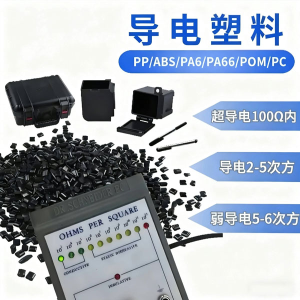 防静电塑料颗粒料的导电性污染控制（避免与普通料混掺）